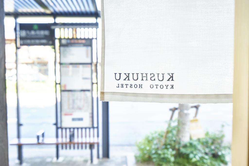 九宿 Kushuku Kyoto Extérieur photo